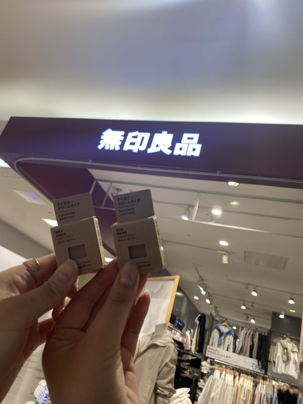 アイカラー　クリームタイプ/無印良品/ジェル・クリームアイシャドウを使ったクチコミ（1枚目）