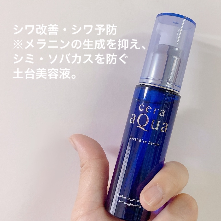 ファーストライズ セラム/セラアクア/ブースター・導入液を使ったクチコミ（2枚目）