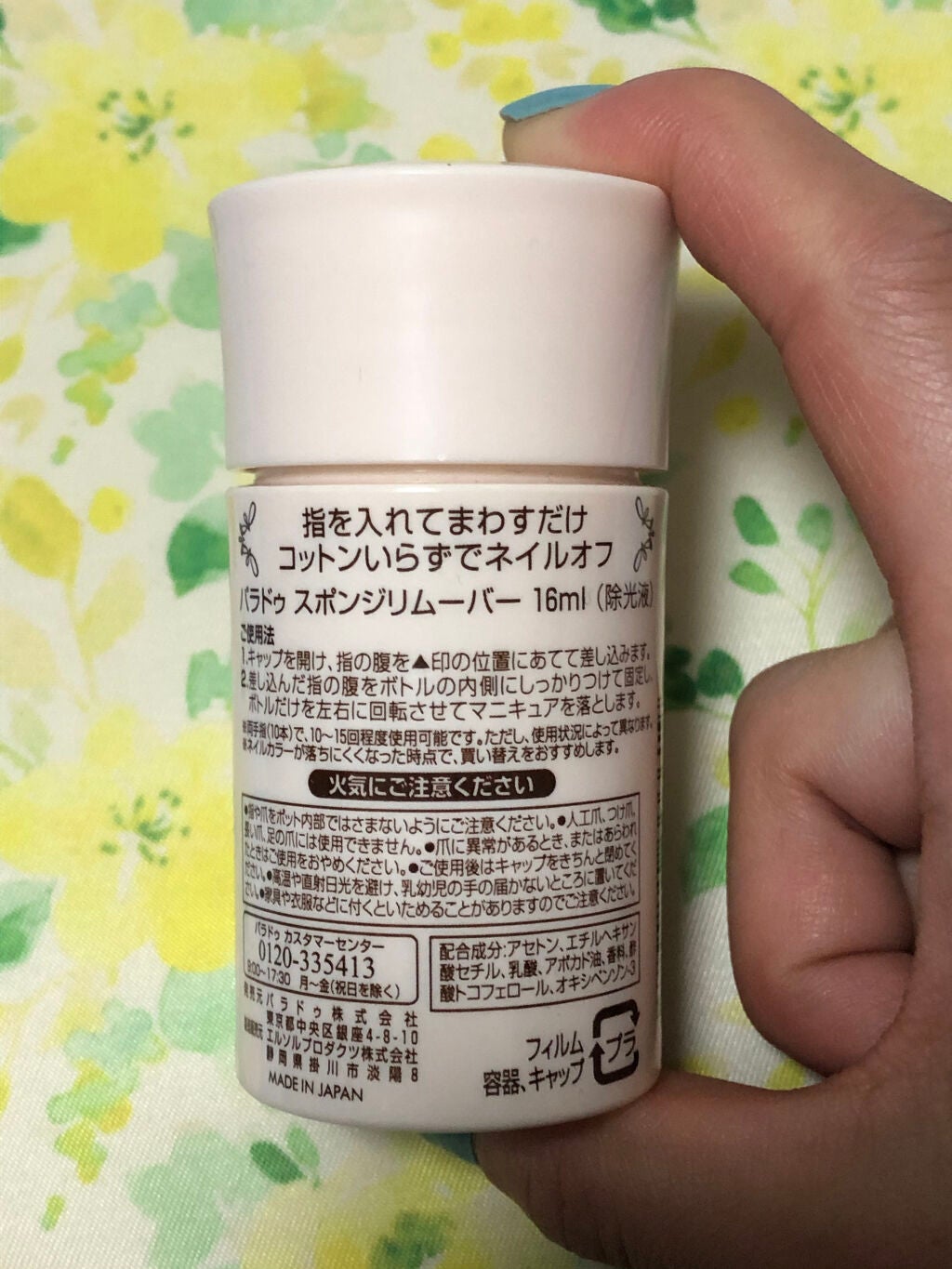 スポンジリムーバー/パラドゥ/除光液を使ったクチコミ(2枚目)
