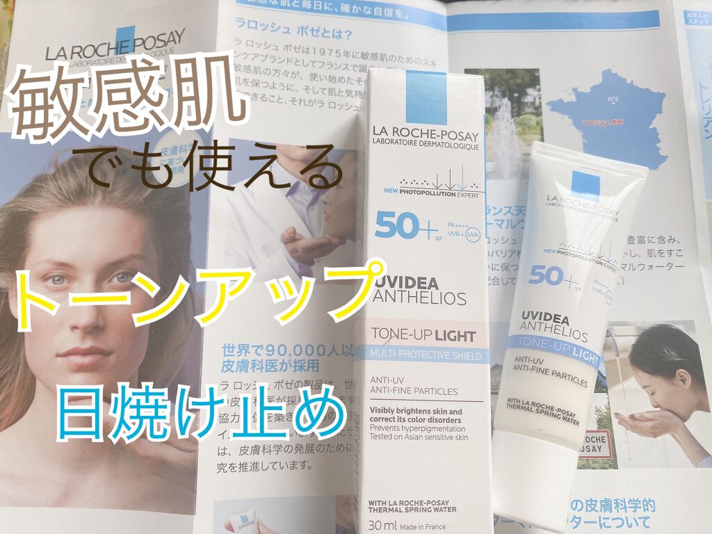 UVイデア XL プロテクショントーンアップ/ラ ロッシュ ポゼ/日焼け止めクリームを使ったクチコミ(1枚目)