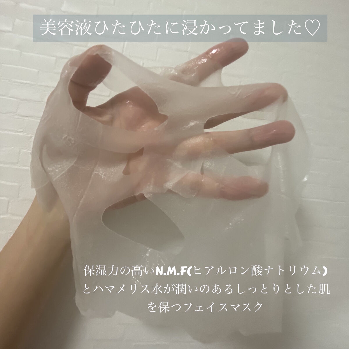 N.M.FアクアアンプルマスクJEX/MEDIHEAL/シートマスク・パックを使ったクチコミ（2枚目）