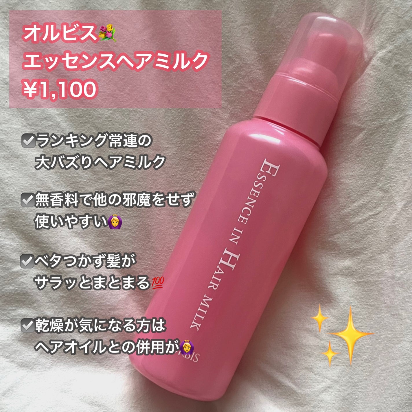 エッセンスインヘアミルク/オルビス/ヘアミルクを使ったクチコミ(5枚目)