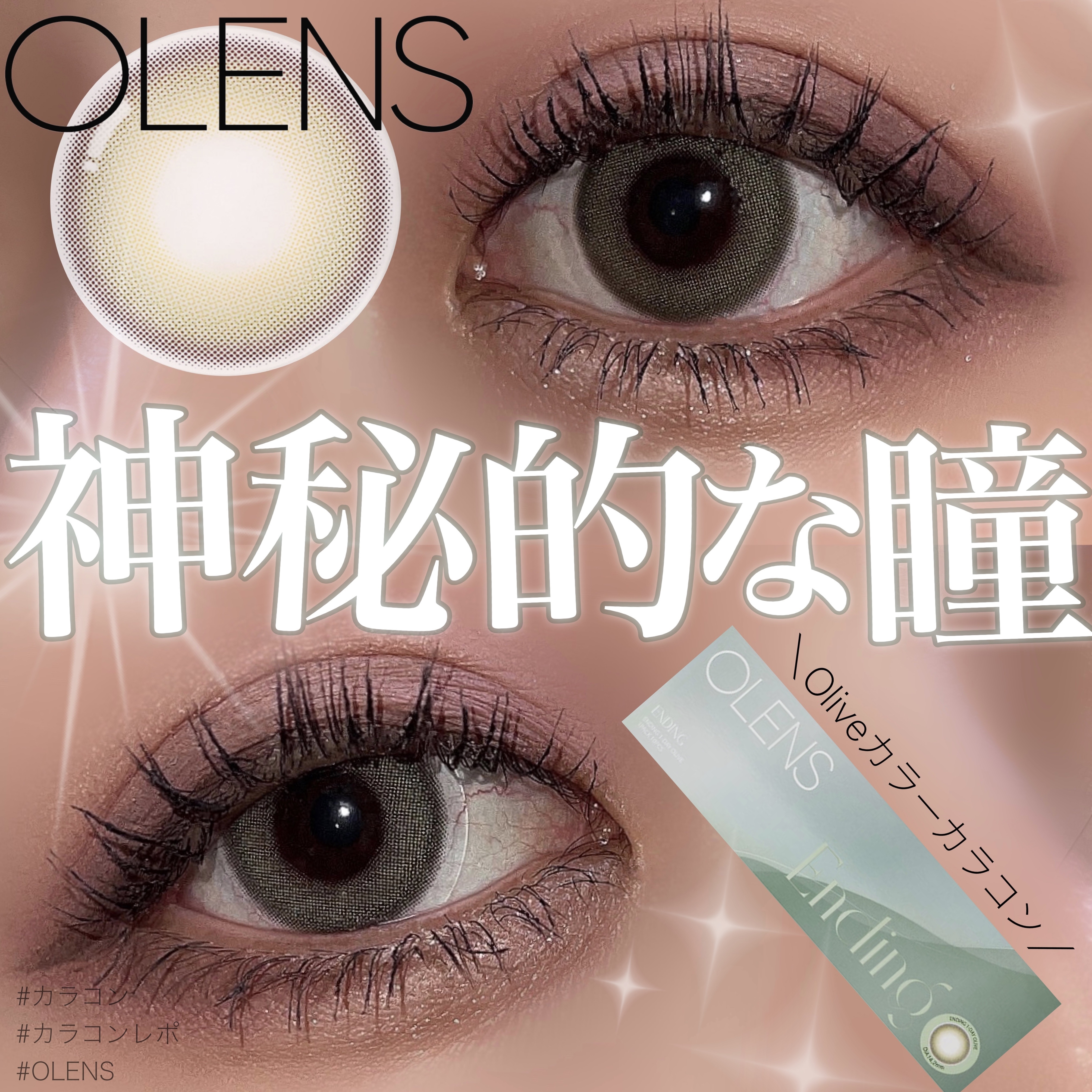 Ending 1day オリーブ/OLENS/ワンデー（１DAY）カラコンを使ったクチコミ（1枚目）