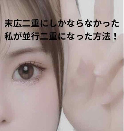 フリーファイバー120 スタンダードタイプ /メザイク/二重まぶた用アイテムを使ったクチコミ(1枚目)