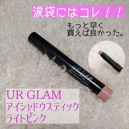 UR GLAM EYESHADOW STICK/U R GLAM/スティックアイシャドウを使ったクチコミ(1枚目)