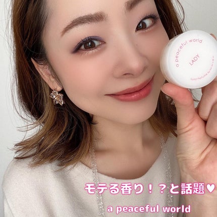 LADY ソリッドパフューム/a peaceful world/練り香水を使ったクチコミ(1枚目)