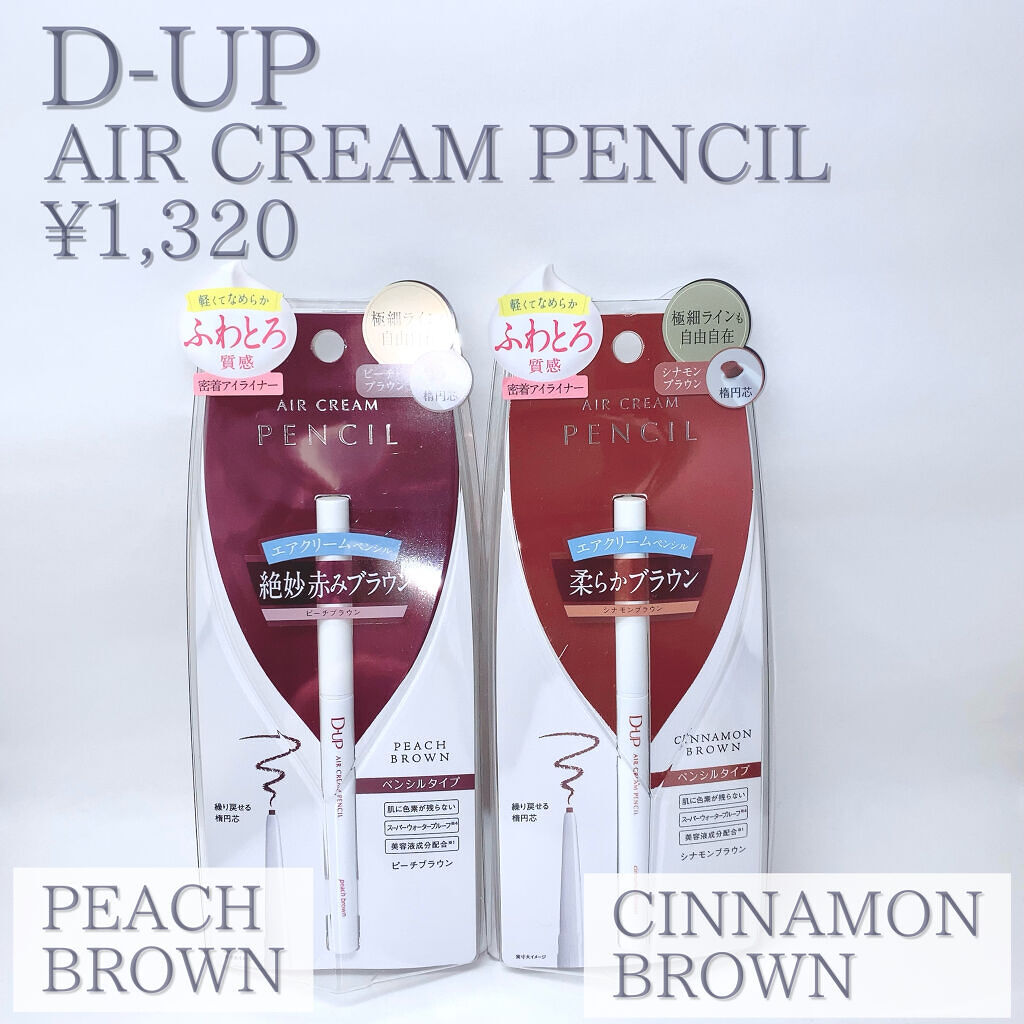 エアクリームペンシル /D-UP/ペンシルアイライナーを使ったクチコミ（2枚目）