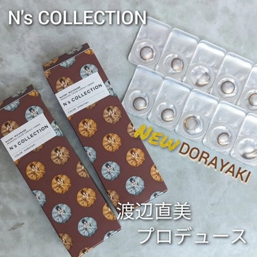 N’s COLLECTION 1day どら焼き/N’s COLLECTION/ワンデー（１DAY）カラコンを使ったクチコミ（1枚目）