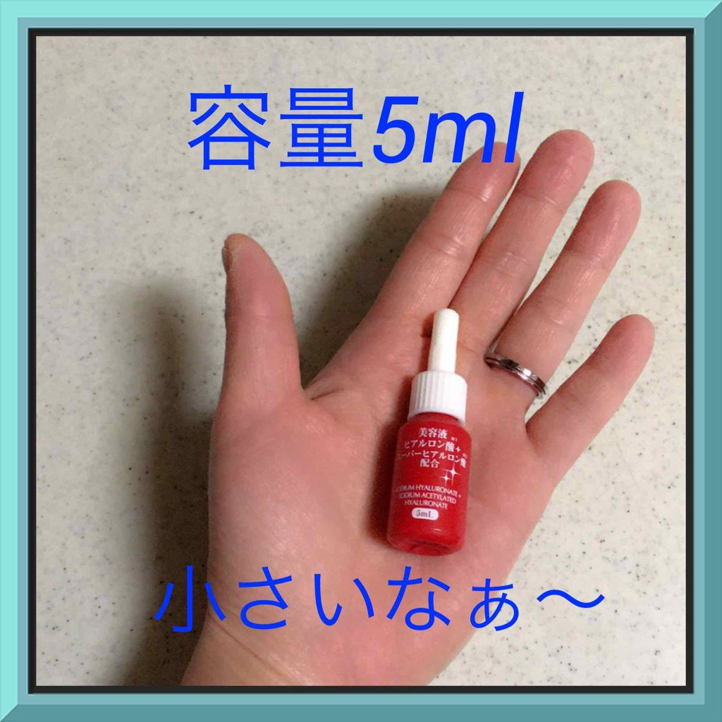 美容液ヒアルロン酸＋スーパーヒアルロン酸/DAISO/美容液を使ったクチコミ（2枚目）