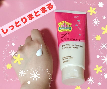 デザイニングチューブ#ヘアクリーム(モイスト)/ルシードエル/ヘアワックス・クリームを使ったクチコミ(2枚目)
