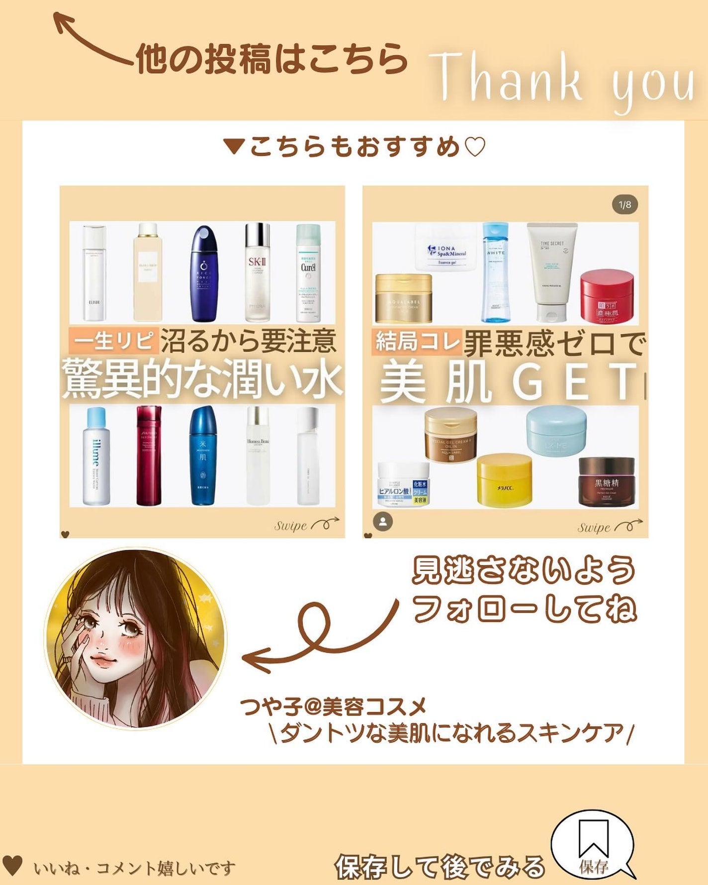 つや子 on LIPS 「『永久保存版🙌どこでも潤って🫧持ち運び楽😙✨』→他の投稿はこち..」(8枚目)