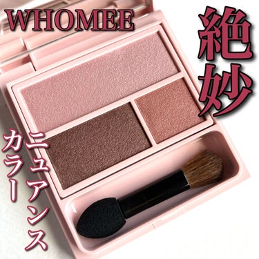 フーミー アイシャドウパレット/WHOMEE/アイシャドウパレットを使ったクチコミ（1枚目）