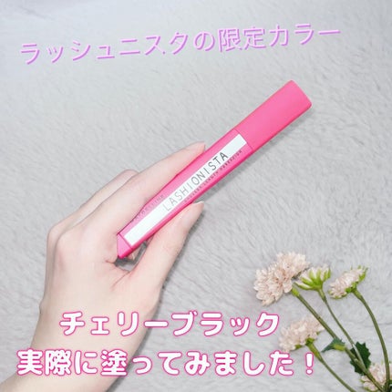 ラッシュニスタ N 04 チェリーブラック/MAYBELLINE NEW YORK/マスカラを使ったクチコミ(1枚目)