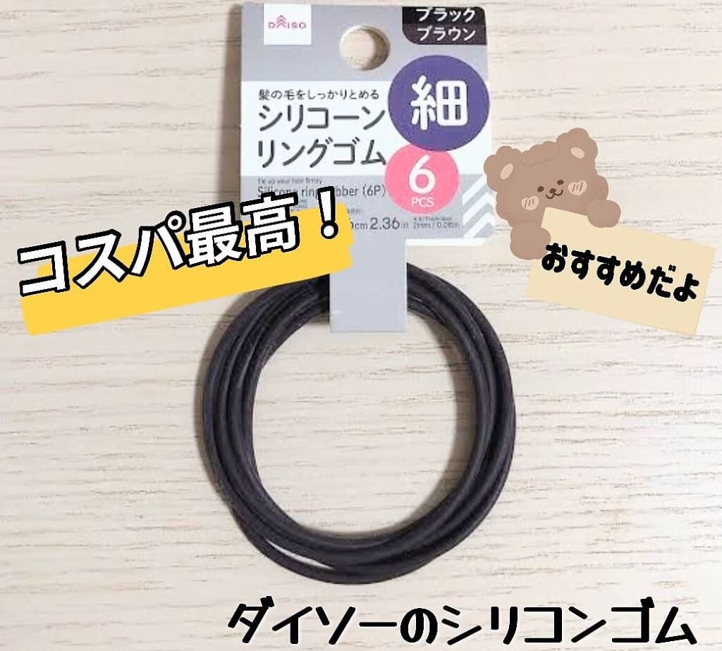 シリコーンリングゴム/DAISO/ヘアアクセサリーを使ったクチコミ(1枚目)