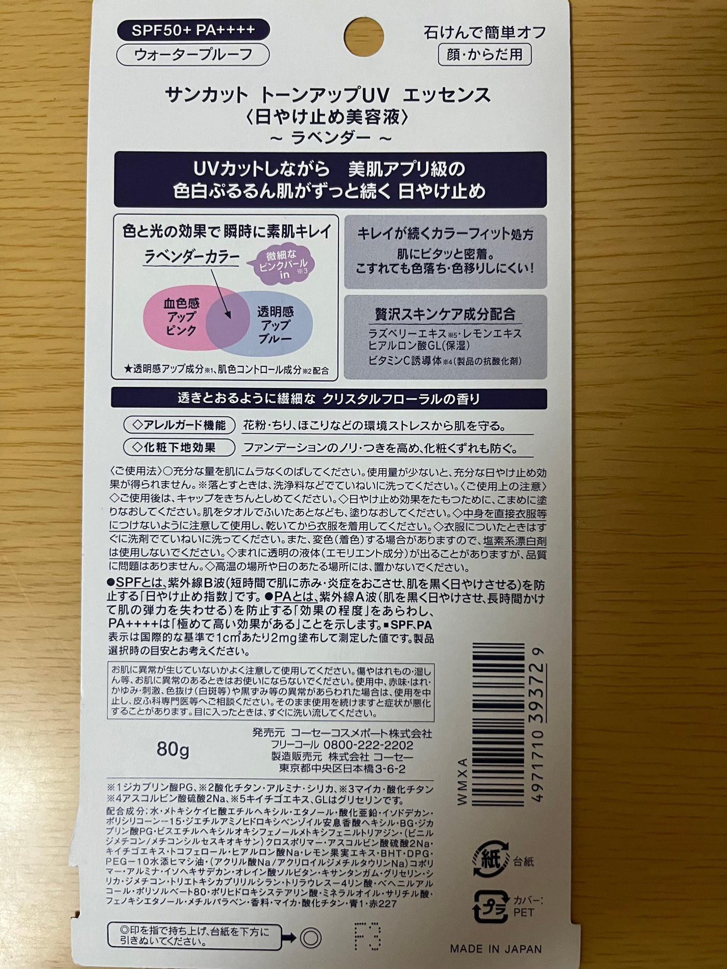 トーンアップUV エッセンス/サンカット®/日焼け止めローションを使ったクチコミ(2枚目)