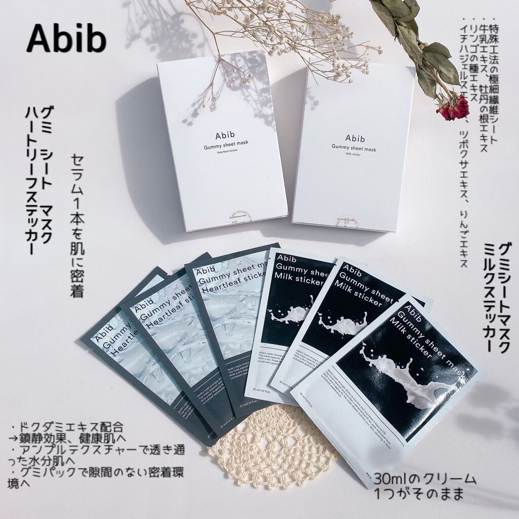 ガムシートマスク コラーゲン※10ミルク※11ステッカー/Abib /シートマスク・パックを使ったクチコミ（2枚目）