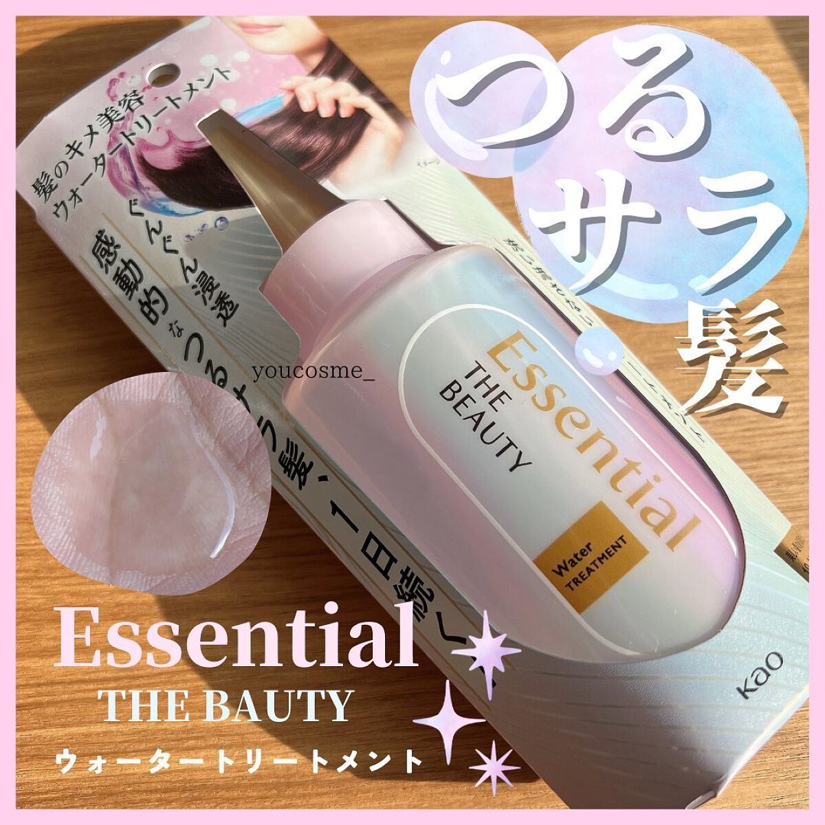 エッセンシャル プレミアム ウォータートリートメント EXスムース/エッセンシャル/アウトバストリートメントを使ったクチコミ（1枚目）