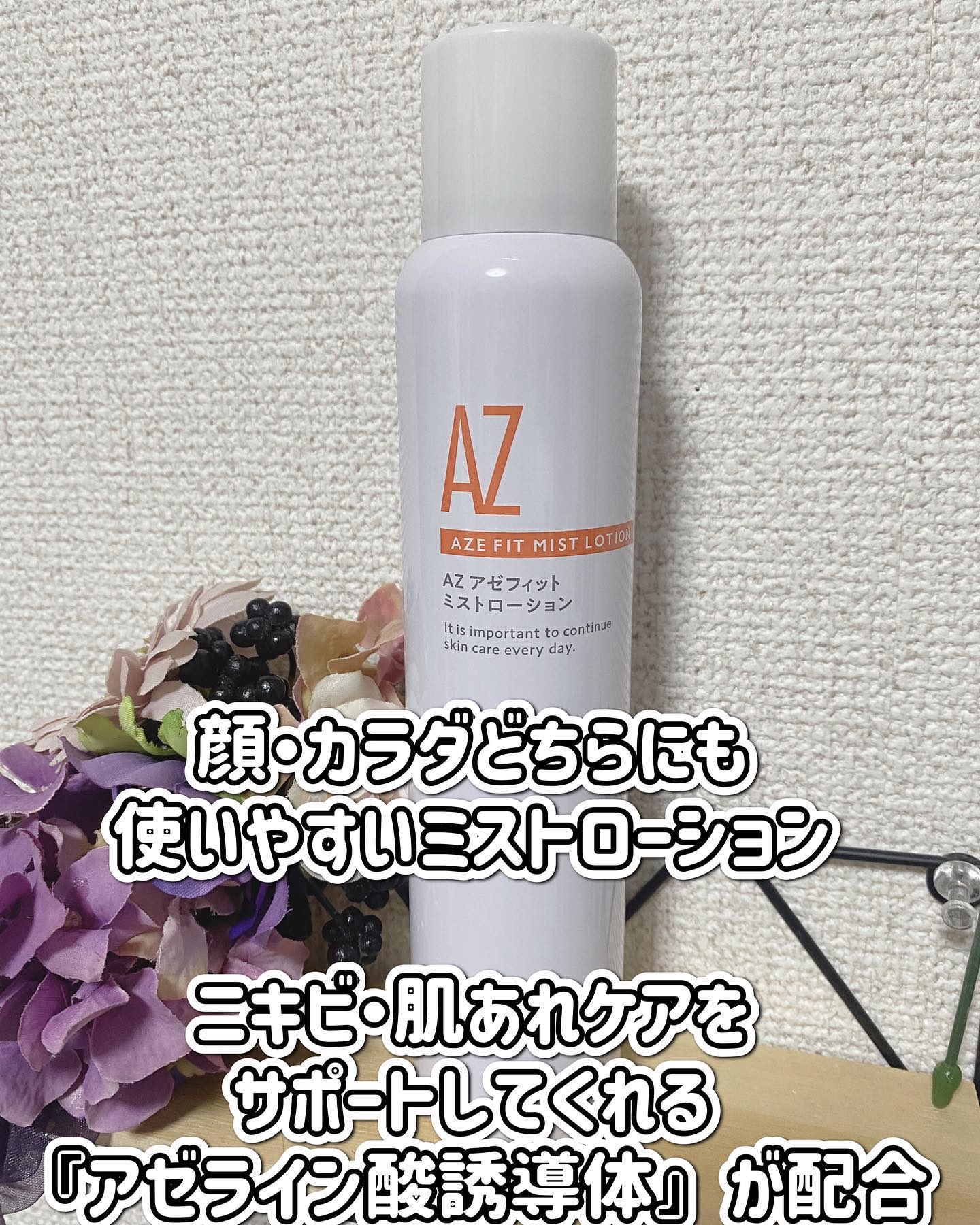 アゼフィットミストローション/NIKI PITA/ミスト状化粧水を使ったクチコミ（2枚目）