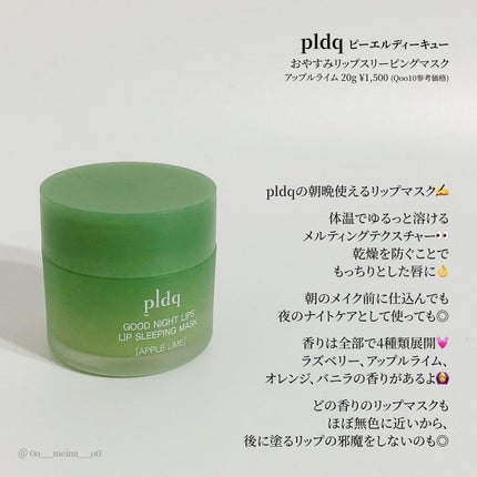 おやすみリップスリーピングマスク/pldq/リップバームを使ったクチコミ(2枚目)