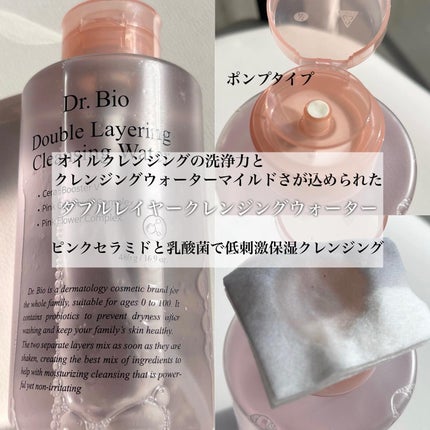 ダブルレイヤリングクレンジングウォーター/Dr.Bio/クレンジングウォーターを使ったクチコミ(2枚目)