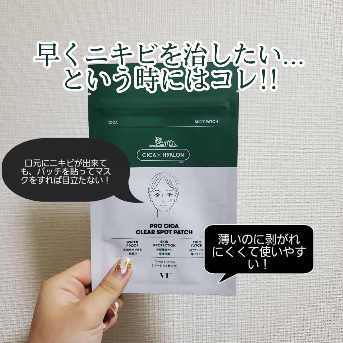 プロCICA クリアスポットパッチ/VT/その他スキンケアを使ったクチコミ(1枚目)