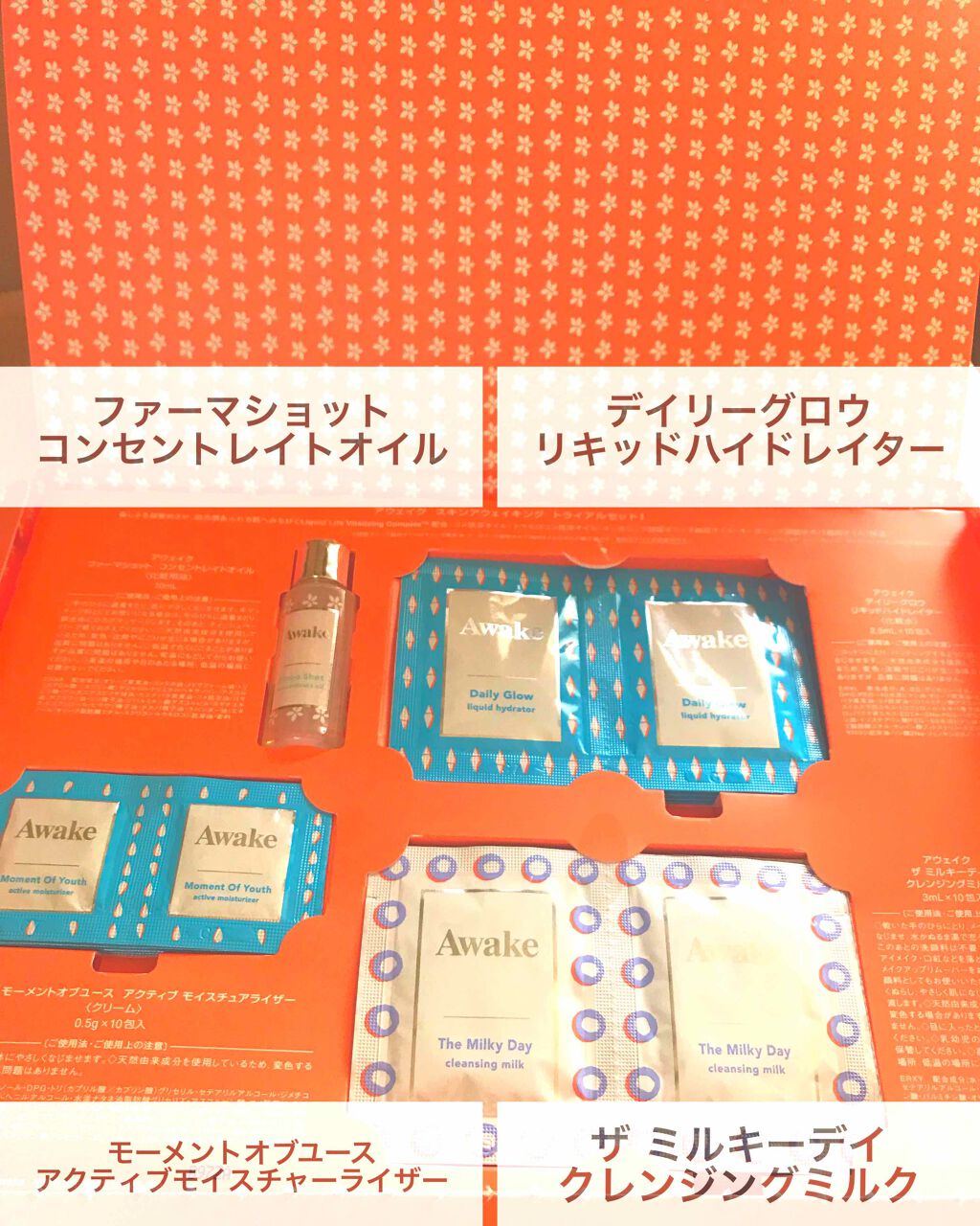 スキンアウェイキング ファーマショット コンセントレイトオイル キット/Awake/スキンケアキットを使ったクチコミ（2枚目）