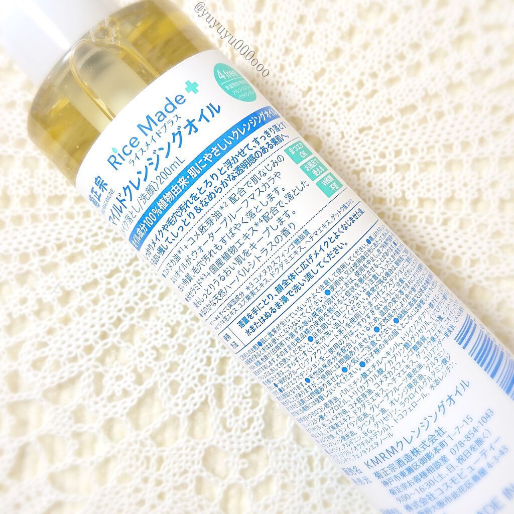 ライスメイドプラス マイルドクレンジングオイル/菊正宗/オイルクレンジングを使ったクチコミ（3枚目）