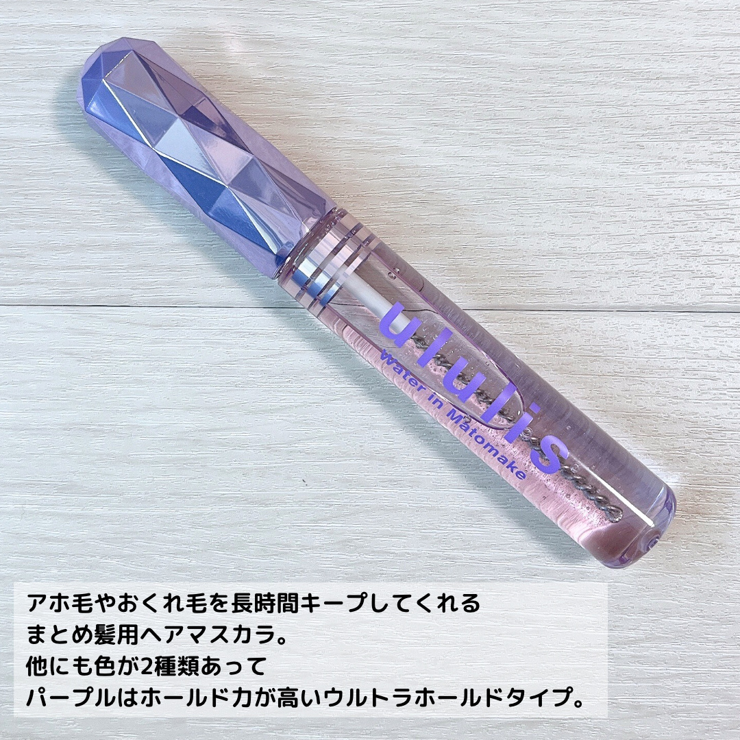 ウォーターインマトメイク　パープル/ululis/プレスタイリング・寝ぐせ直しを使ったクチコミ（3枚目）