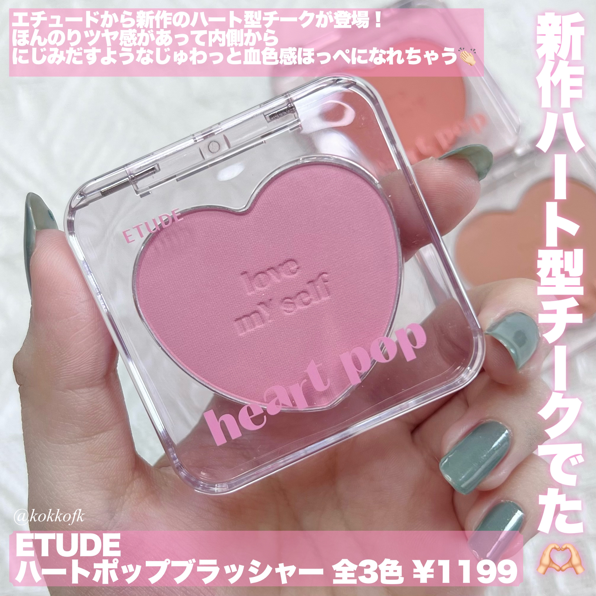 ハートポップブラッシャー スーパーサンセット/ETUDE/パウダーチークを使ったクチコミ（2枚目）