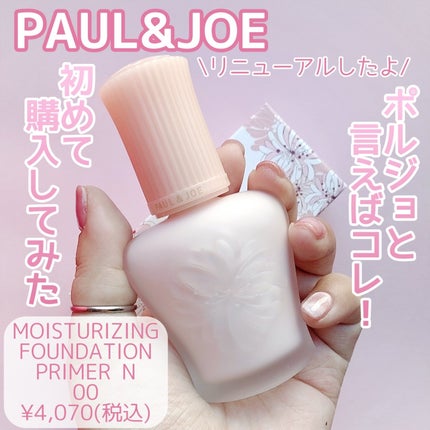 モイスチュアライジング プライマー/PAUL & JOE BEAUTE/化粧下地を使ったクチコミ(1枚目)
