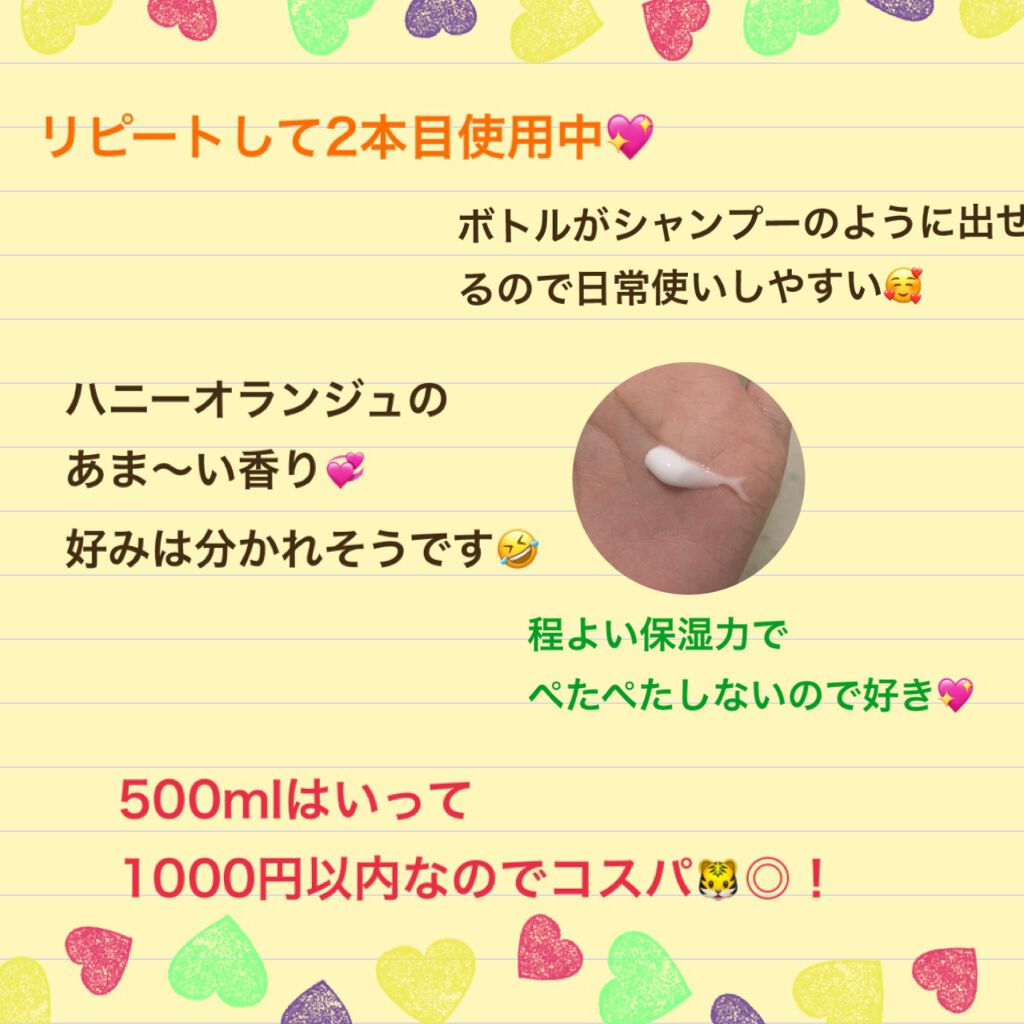 ハニーオランジュの香り/ボディミルク/ダイアン/ボディミルクを使ったクチコミ（2枚目）