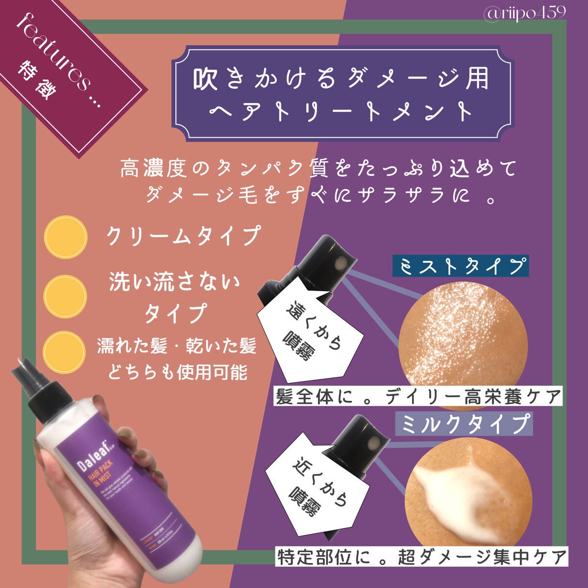 ヘアパック in ミスト/Daleaf/ヘアミルクを使ったクチコミ(2枚目)