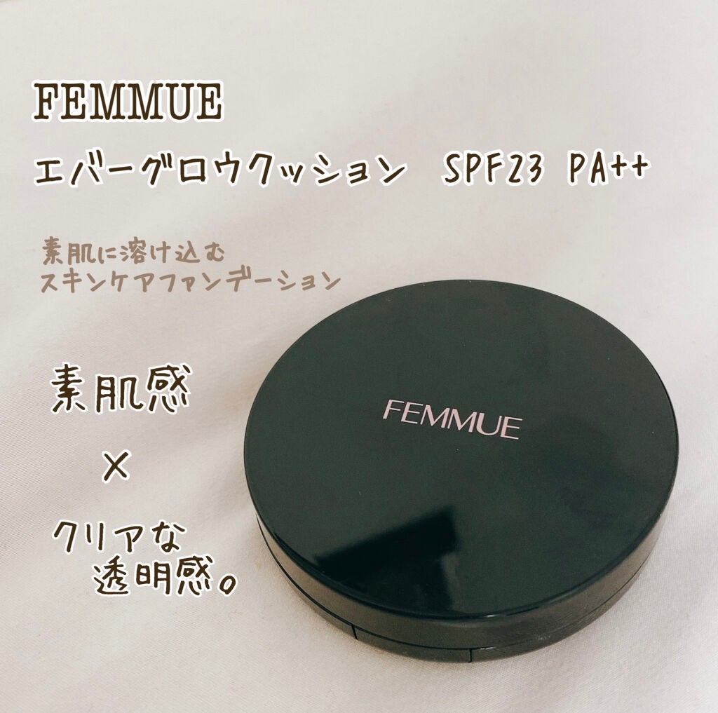 エバーグロウクッション SPF23 PA++/FEMMUE/クッションファンデーションを使ったクチコミ(1枚目)