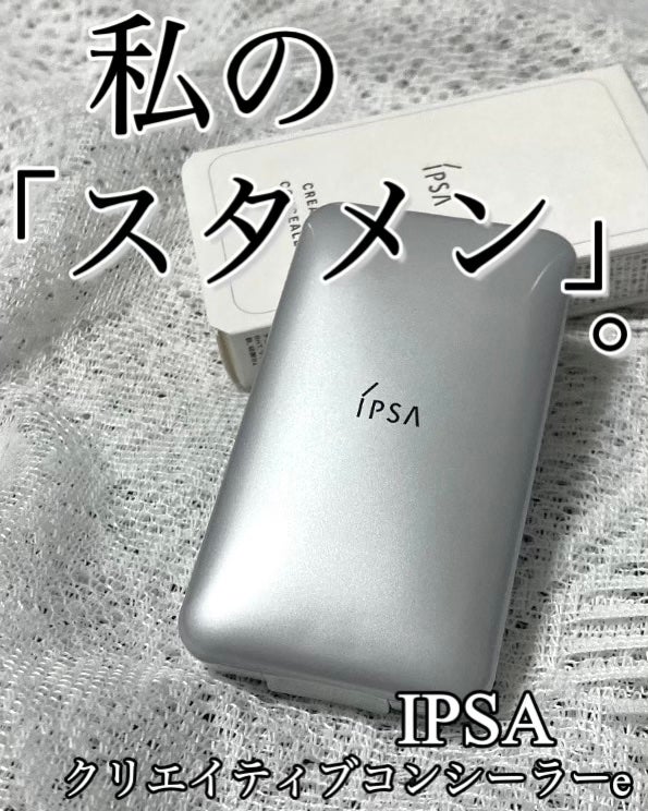 クリエイティブコンシーラーe/IPSA/パレットコンシーラーを使ったクチコミ(1枚目)