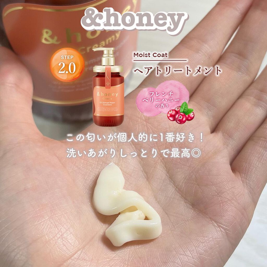 Creamy EXダメージリペアシャンプー1.0/ヘアトリートメント2.0/&honey/市販シャンプーを使ったクチコミ（3枚目）