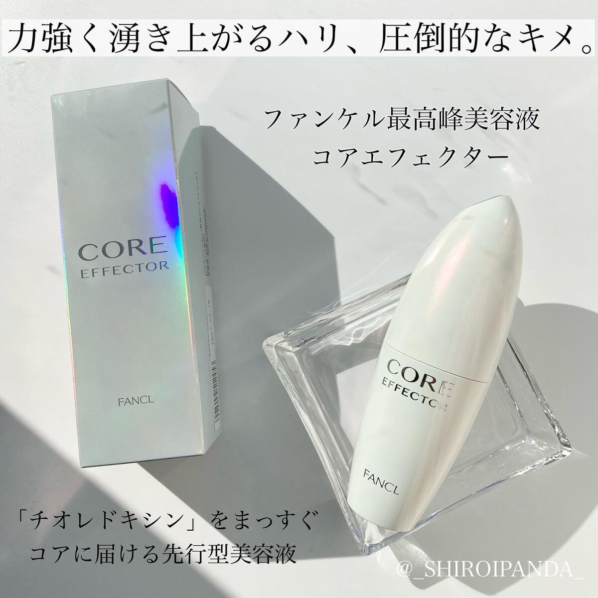 コアエフェクター/ファンケル/美容液を使ったクチコミ（1枚目）