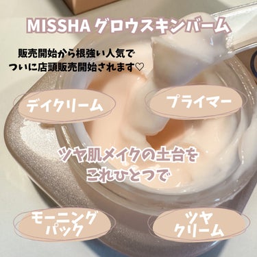 ミシャ グロウ スキンバーム/MISSHA/化粧下地を使ったクチコミ（2枚目）