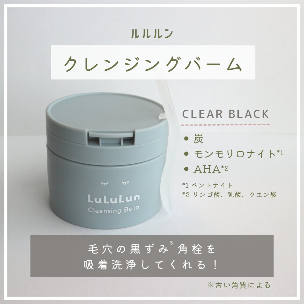 ルルルンクレンジング トーニングバーム CLEAR BLACK/ルルルン/クレンジングバームを使ったクチコミ（2枚目）