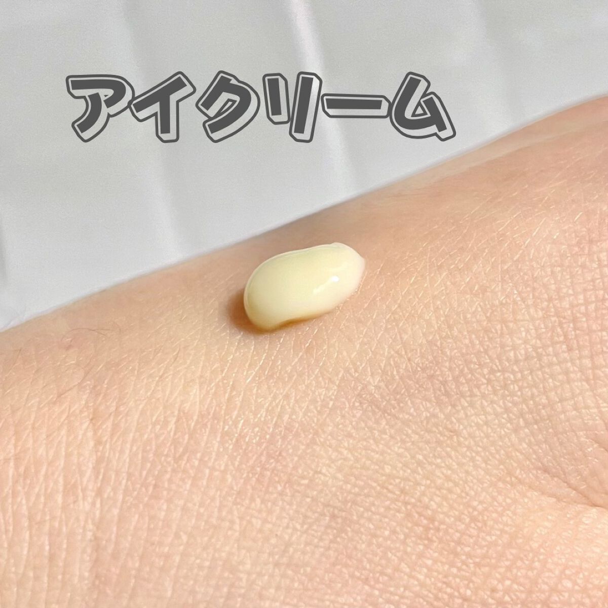 レチノールインテンシブ アドバンスドトリプルアクションアイクリーム/SOME BY MI/アイケア・アイクリームを使ったクチコミ(3枚目)