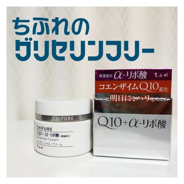 ちふれ エッセンシャル クリームのクチコミ「🤍グリセリンフリーのクリーム🤍
🌼ちふれエッセンシャル クリーム🌼

○o。.多くの化粧品に使.....」（1枚目）