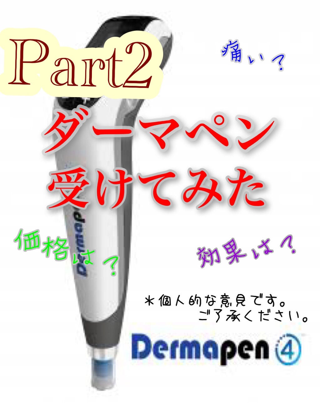 Honk❁ on LIPS 「20歳前半の女がニキビに悩まされすぎてダーマペン受けてみたこん..」(1枚目)