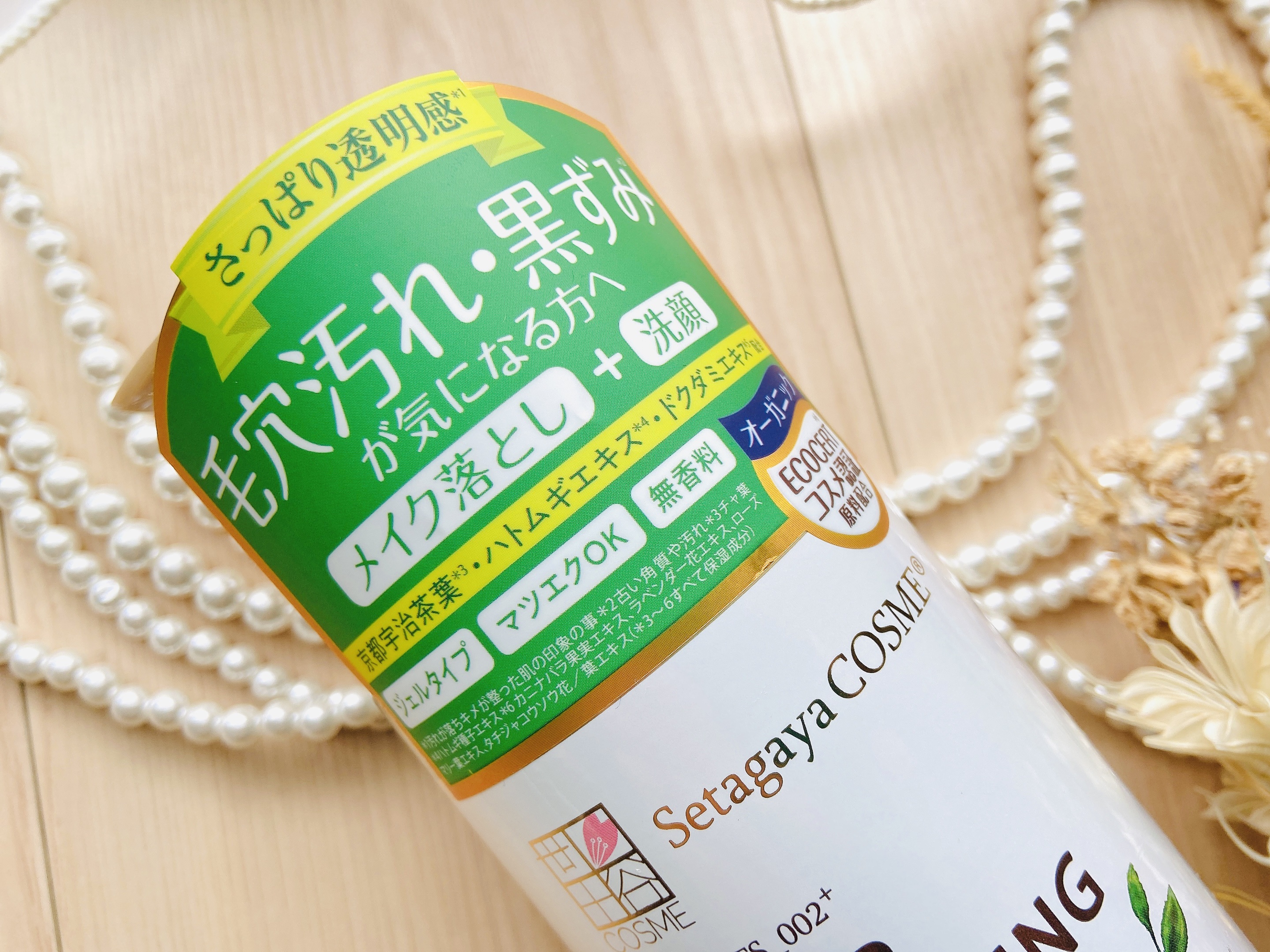 クリアクレンジング 京都宇治茶葉/世田谷コスメ/クレンジングジェルを使ったクチコミ（3枚目）