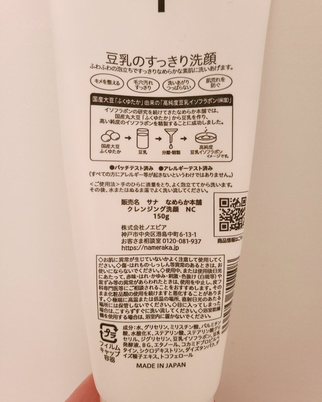 クレンジング洗顔 NA/なめらか本舗/洗顔フォームを使ったクチコミ（2枚目）