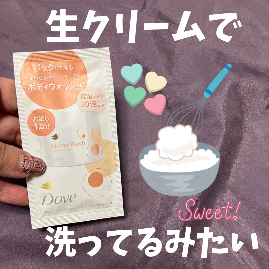ダヴ クリームボディウォッシュ ジョイアスグロウ/ダヴ/ボディソープを使ったクチコミ（1枚目）