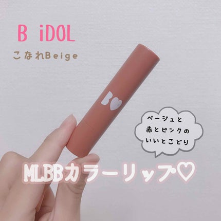 つやぷるリップR/b idol/口紅を使ったクチコミ(1枚目)