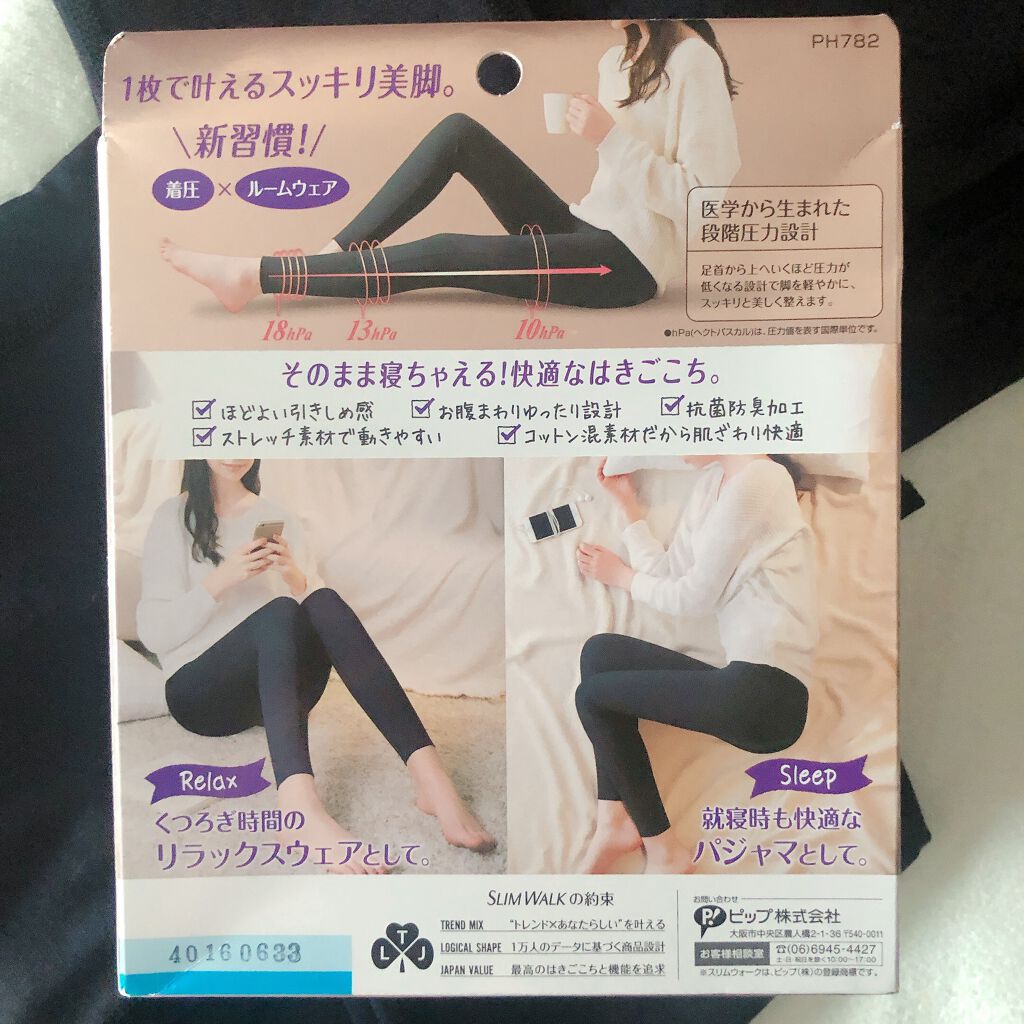 スキニールームウェア/SLIMWALK/着圧ソックス・レギンスを使ったクチコミ（2枚目）