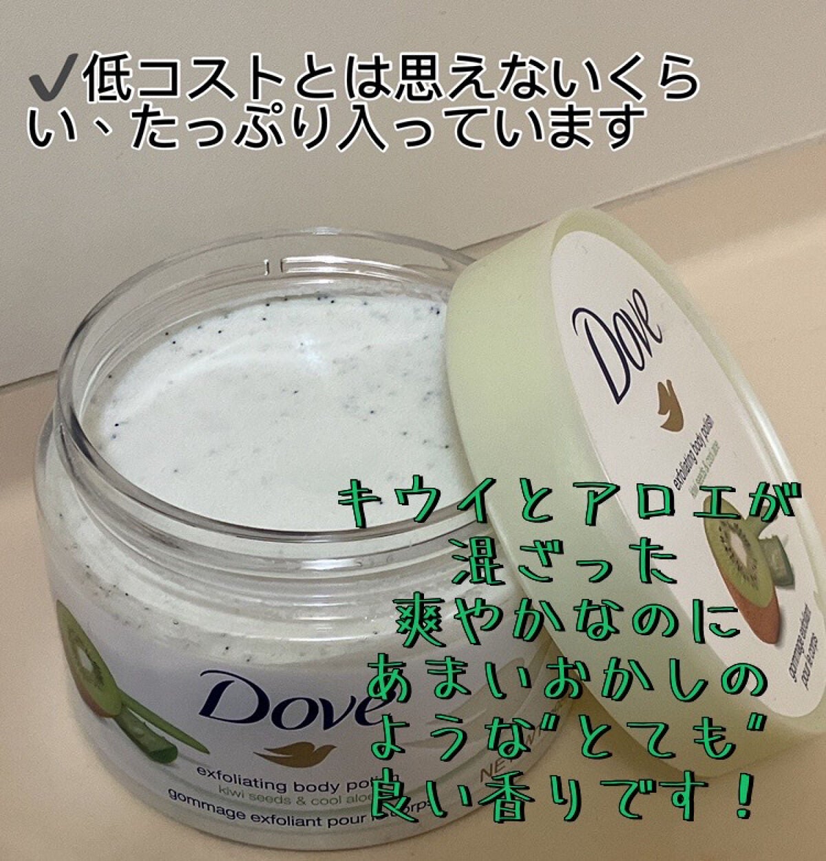ダヴ ふわとろ クリーミースクラブ キウイ&アロエ/ダヴ/ボディスクラブを使ったクチコミ(2枚目)