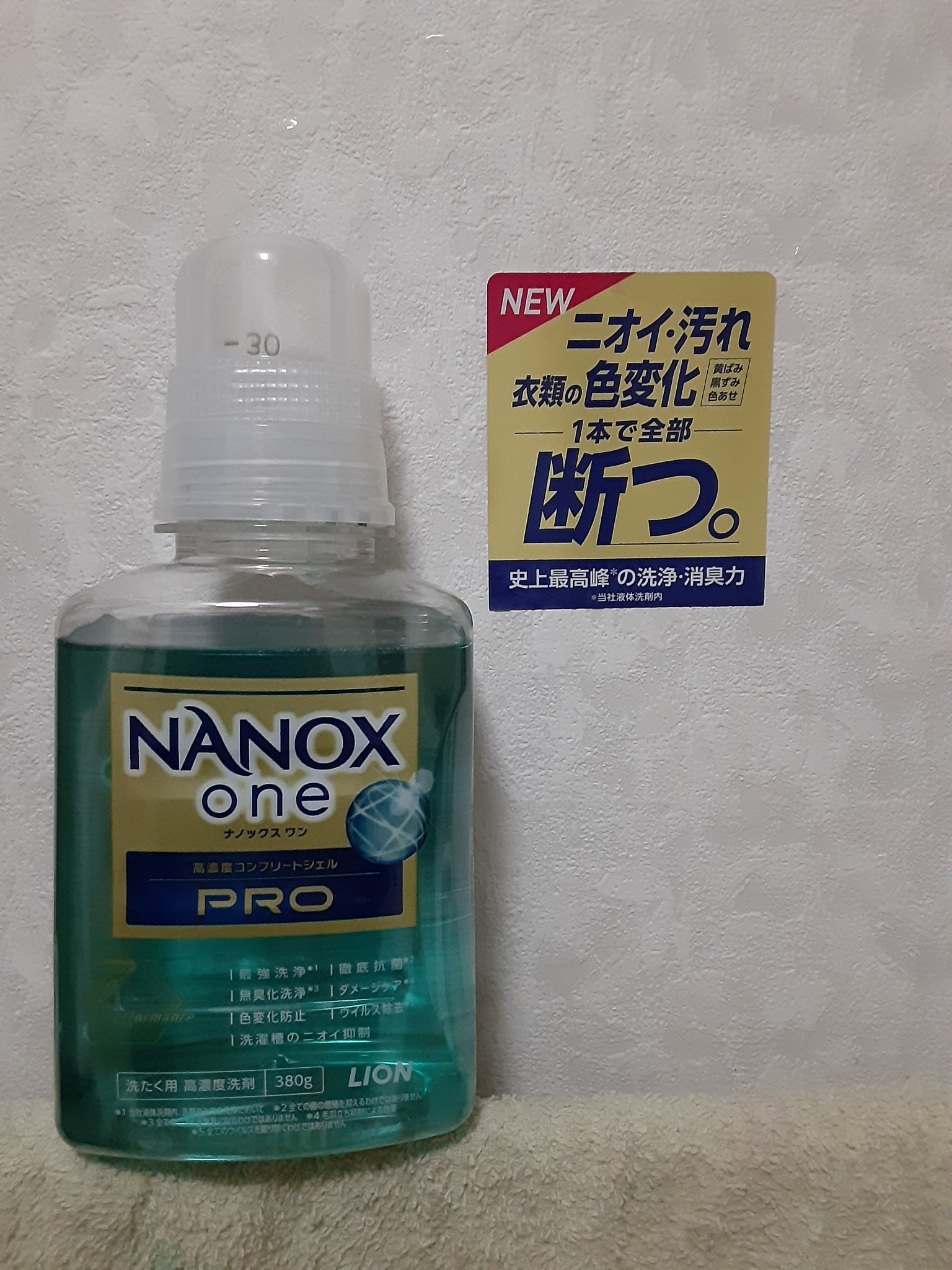 NANOX one PRO/ライオン/洗濯洗剤を使ったクチコミ（1枚目）