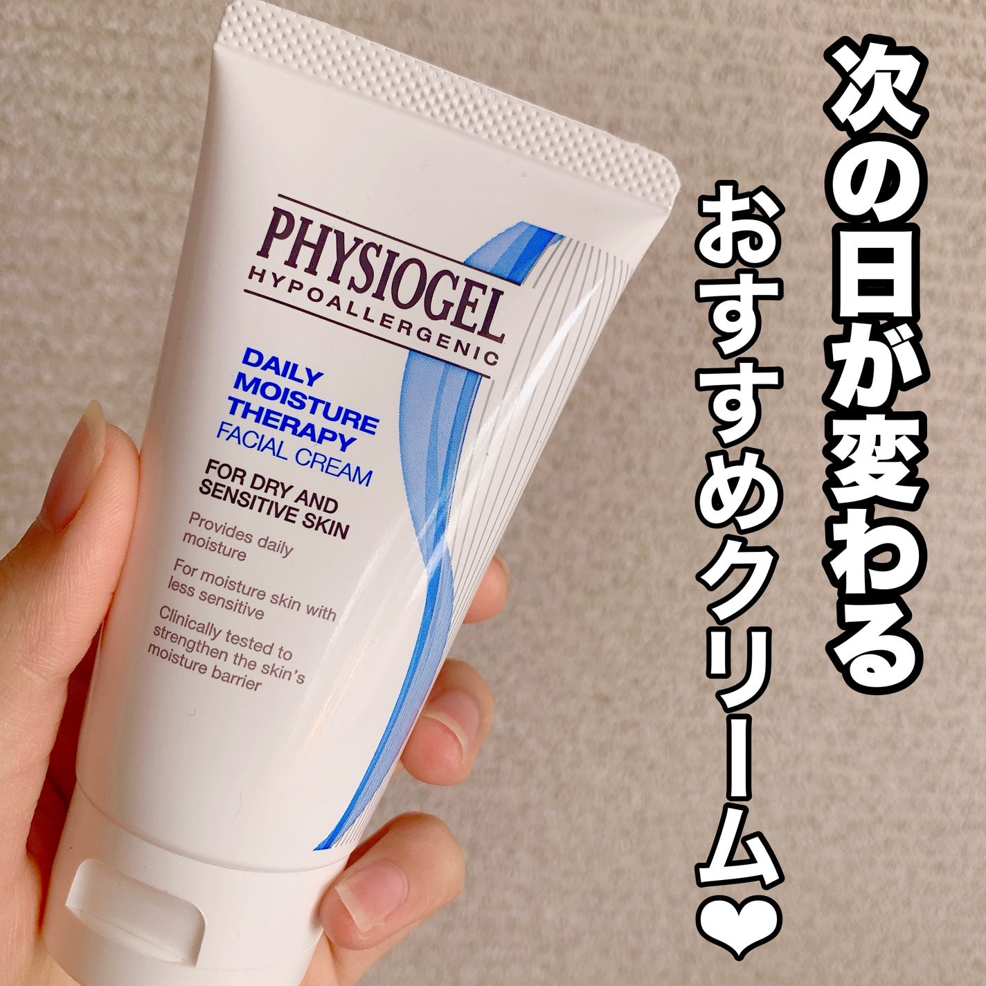 DMT フェイシャルクリーム/PHYSIOGEL/フェイスクリームを使ったクチコミ(1枚目)