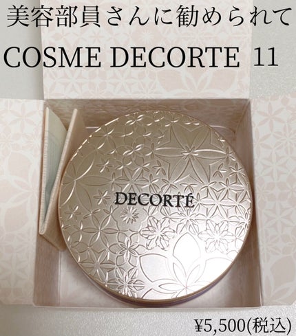 フェイスパウダー/DECORTÉ/ルースパウダーを使ったクチコミ(1枚目)